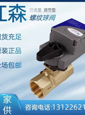 正品江森电动二通VG1205AN/VG1205CP/VG1205ES螺纹球阀执行器
