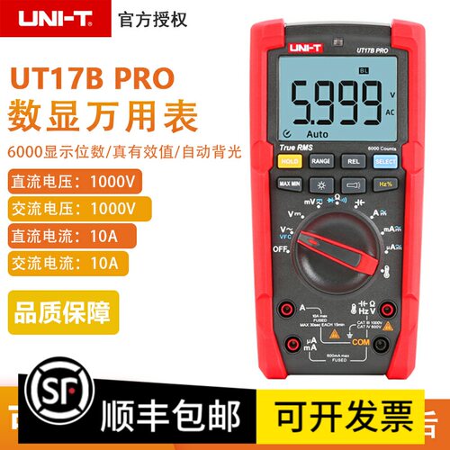 优利德UT17B PRO数显万用表15B高精度真有效值智能防烧电工万能表