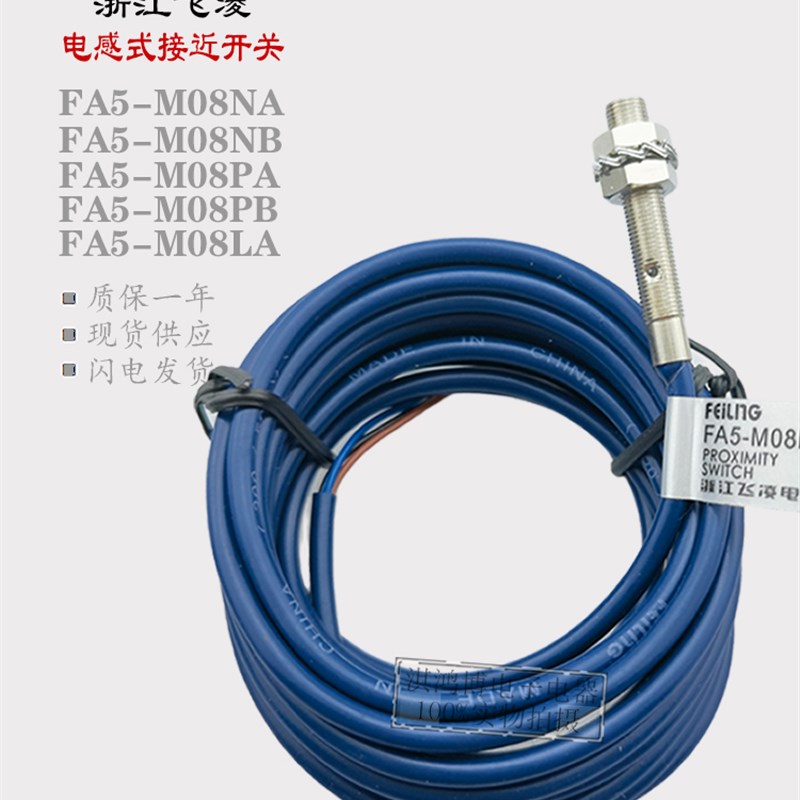 飞凌沪工FA5-M08NA NB PA PB LA LJ5A3金属电感式接近开关传感器