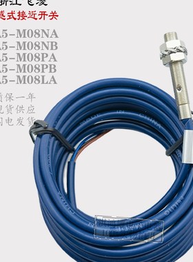 飞凌沪工FA5-M08NA NB PA PB LA LJ5A3金属电感式接近开关传感器