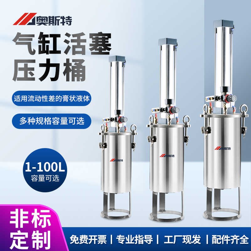 常规气缸活塞压力桶非标储胶桶点胶机加压桶搅拌密封料压力罐定制