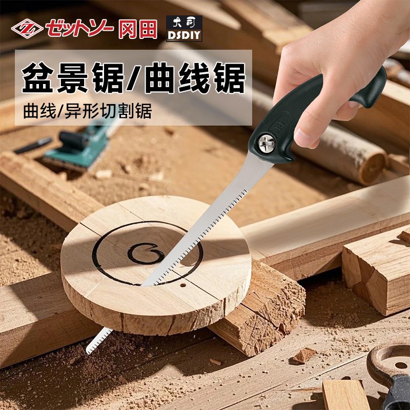 日本进口冈田锯鸡尾锯挖勺曲线锯盆景手锯盆栽墙板锯木艺DIY锯子