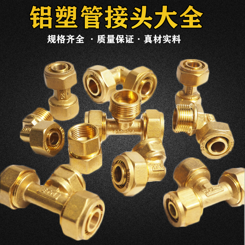 铝塑管地暖管配件4分铜直接太阳能热水器配件大全水管接头卡套