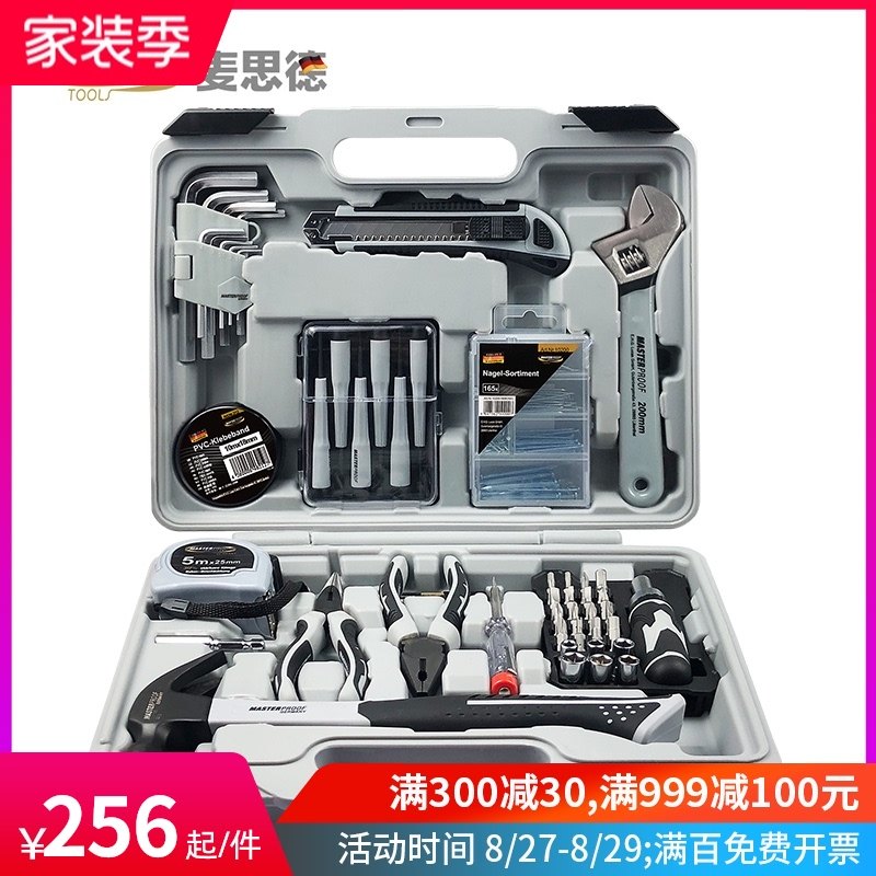 麦思德家用工具箱套装德国工具箱组合家具电器维修扳手螺丝刀电笔