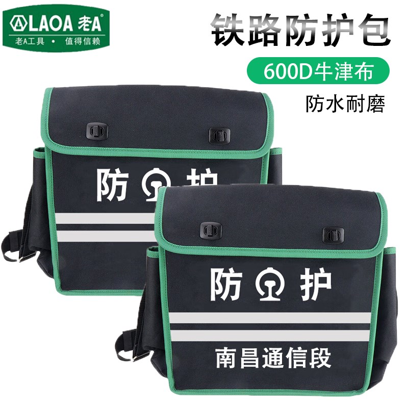 【清仓】老A电工多功能铁路防护工具包工具袋 定制南昌通信段