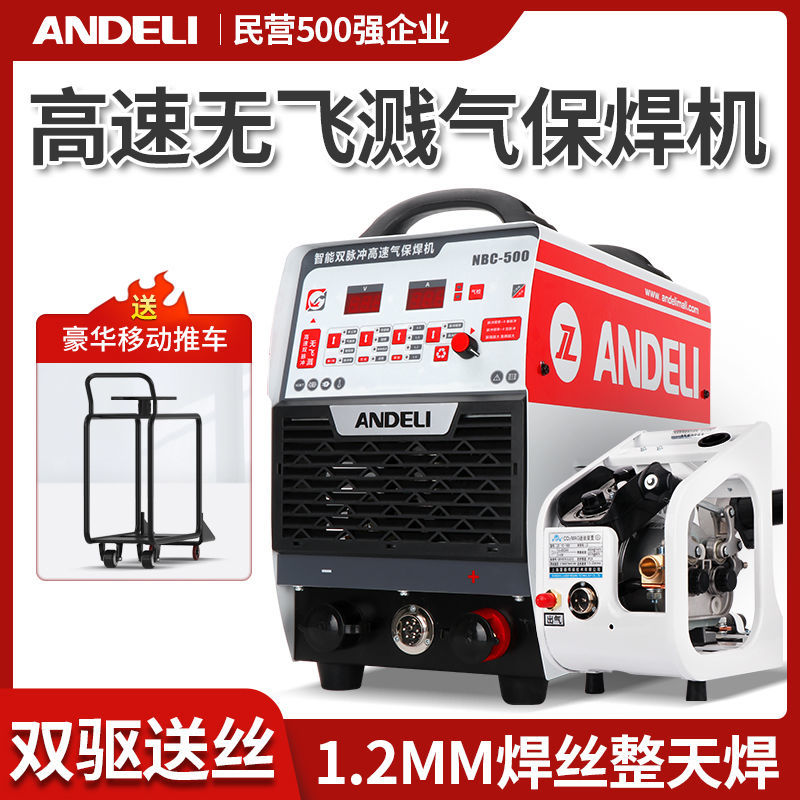 安德利二氧化碳气体保护焊机350 500分体工业二保焊220V/380V两用