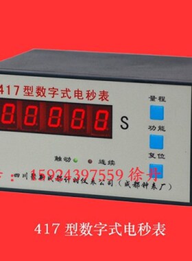 成都国营钟表厂415型数字式电秒表417/417B电子电秒表 数显电秒表