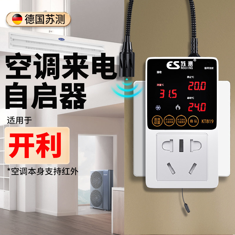 空调自动启动器智能控制面板温控器中央空调控制器适用于Carrier