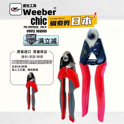 日本weeber威也WR08多股钢丝绳剪刀钢索4.6mm专用钳子线缆断线钳