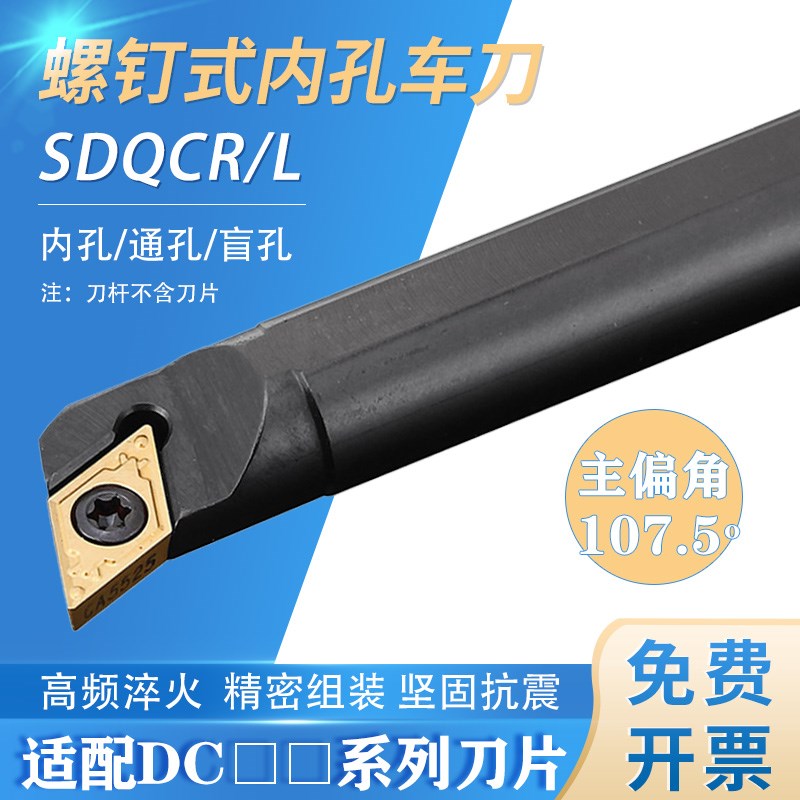 数控内孔刀杆107.5度S10K/12M16Q/20R25S-SDQCR07/11小内孔车刀杆