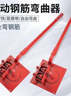 德国进口钢筋弯管器手动折弯机弯箍机弯曲器钢筋拌弯器钢筋折弯器