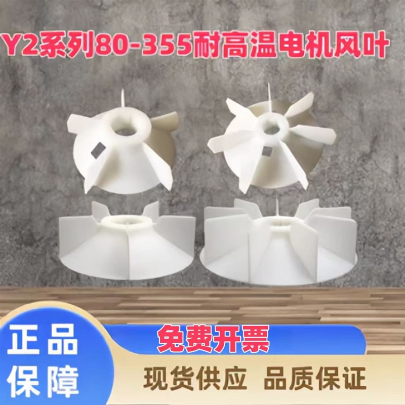 Y2系列电机风叶80-112-355尼龙风叶2级4级增强型耐高温电机散热扇