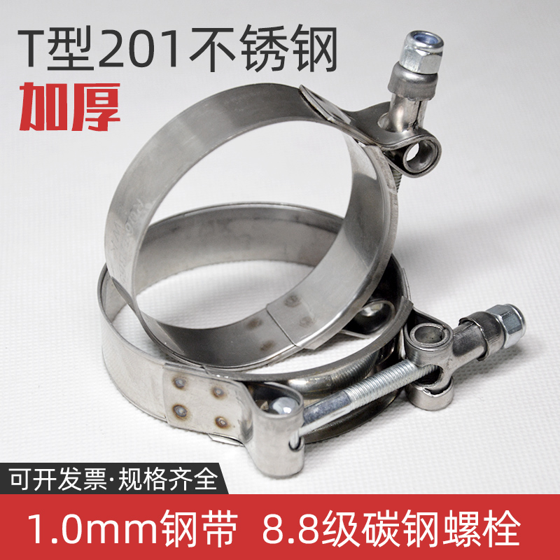 T型强力不锈钢喉箍加宽加厚抱箍汽车进气管胶管加强紧固件卡子扣