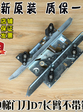通力电梯门刀D7长臂不带/带锁大门刀902670G13 902671G1电梯配件