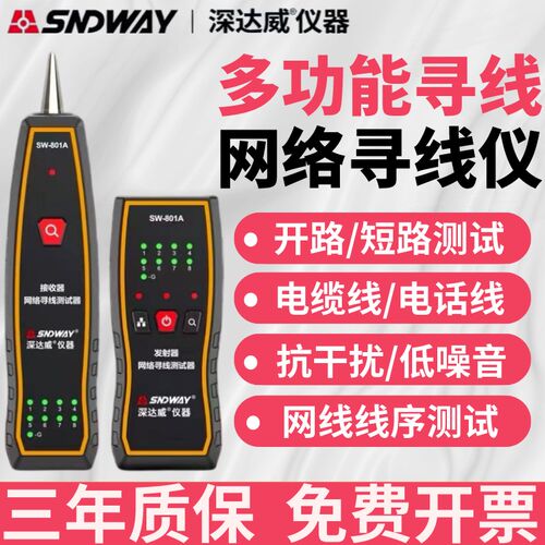 深达威多功能寻线仪网线电话线电缆线抗干扰检测仪带电查线器