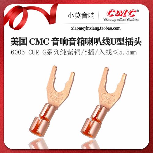 美国CMC 6005-CUR-G 喇叭线Y叉 纯紫铜 镀金Y插头 音箱线U型插头