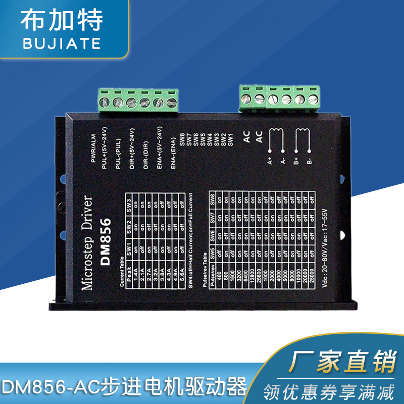 DM856-AC DSP数字式57/60/86型步进电机驱动器 交直流通用供电