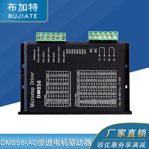 DM856-AC DSP数字式57/60/86型步进电机驱动器 交直流通用供电