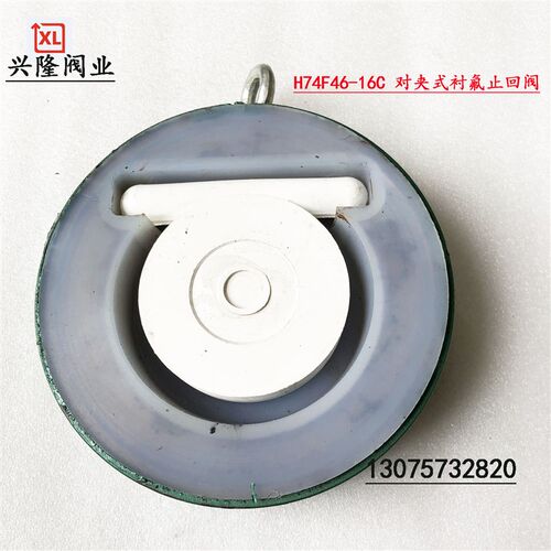 H74F46-16C碳钢衬氟止回阀强酸碱对夹超薄型止回逆止阀 兴隆品质