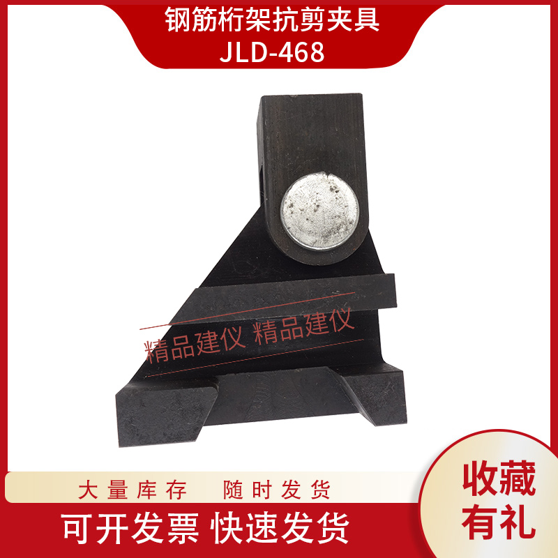 钢筋桁架抗剪夹具抗剪力测定YBT 4262-2011混泥土辅具