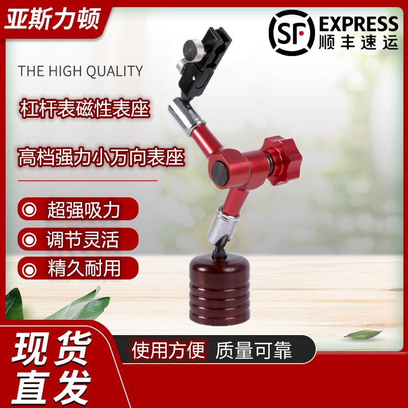 万向磁性表座进口款万象圆座强力磁力小表坐杠杆百分表千分表支架