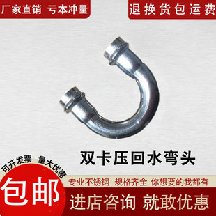 304不锈钢卡压回水弯头冷热水管循环水弯头4分双卡压回水U型弯头