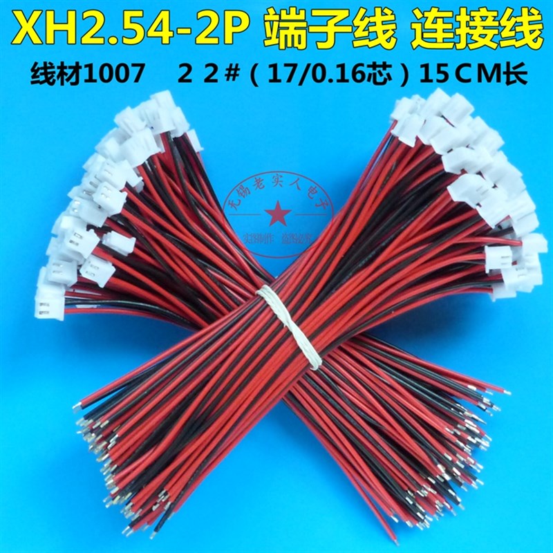 1007-22#线 15CM/20CM/30MM 单头 XH2.54-2P 端子线 连接线 排线