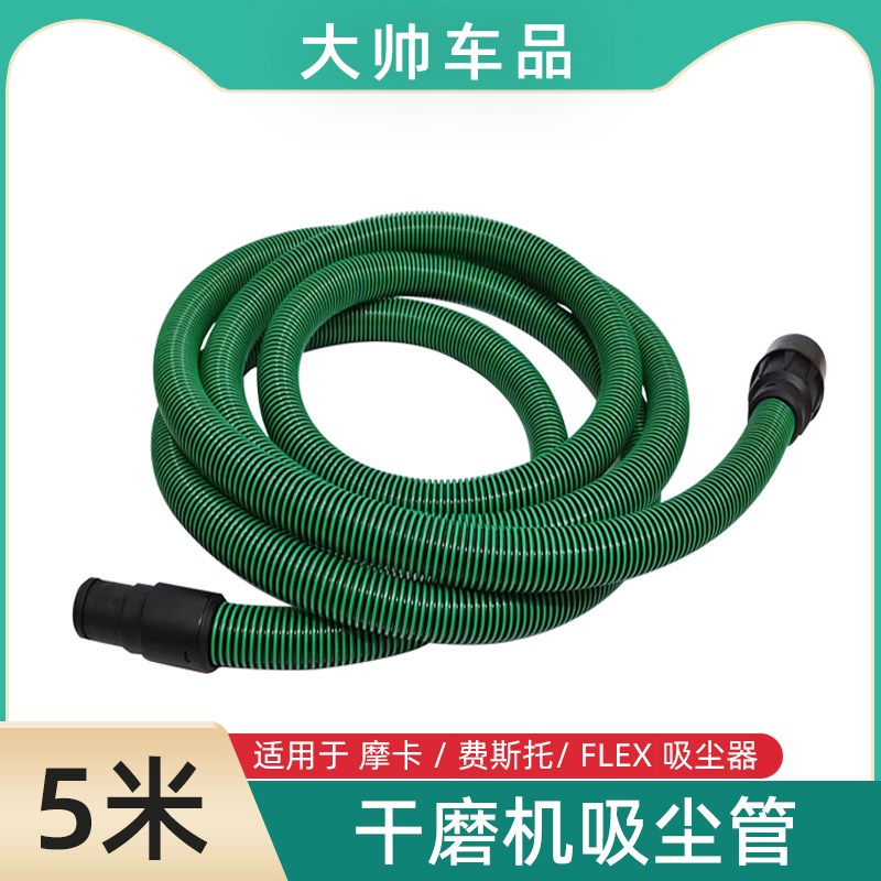 电动干磨机通用吸尘管适用于摩卡费斯托FLEX集尘软管吸尘螺纹气管