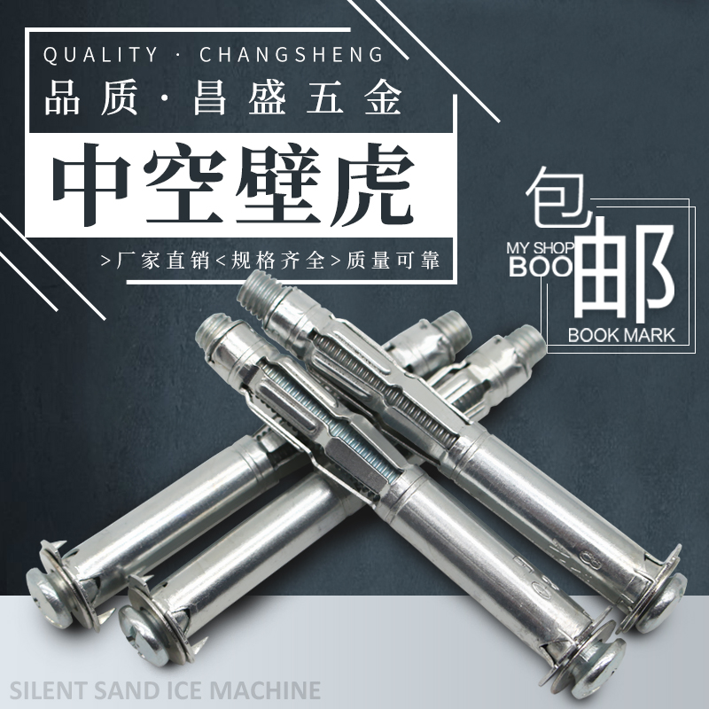 中空壁虎石膏天花板膨胀螺栓空心幕墙飞机空心砖热水器膨胀螺丝