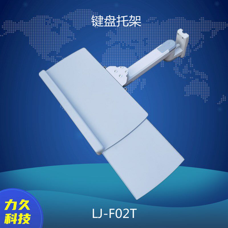 LJ-F02T 键盘托架 壁挂式塑料键盘托 显示屏悬臂 工业摇臂 可旋转