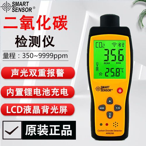 希玛AR8200二氧化碳检测仪养殖室外环境便携式CO2测试浓度报警器