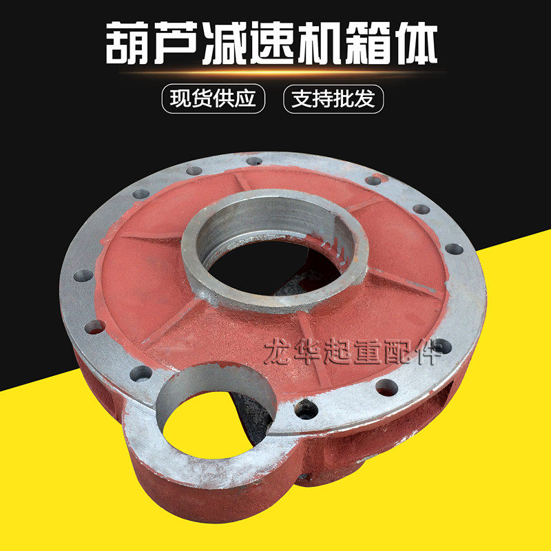 5T行车钢丝绳电动葫芦减速机外壳 10吨葫芦变速箱体箱盖箱壳