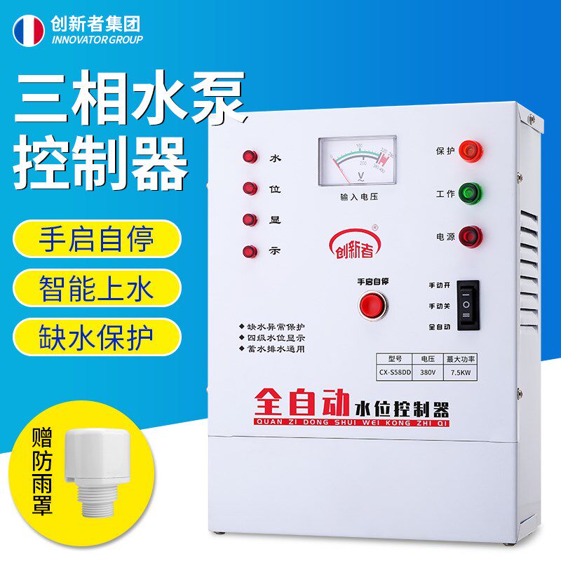 全自动水位控制电器水位开关水塔水箱液位保护深井智能保护器380V