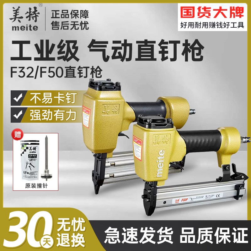 美特气动钉枪F30直钉枪不卡钉射钉枪木工装修专用气钉直排打钉枪