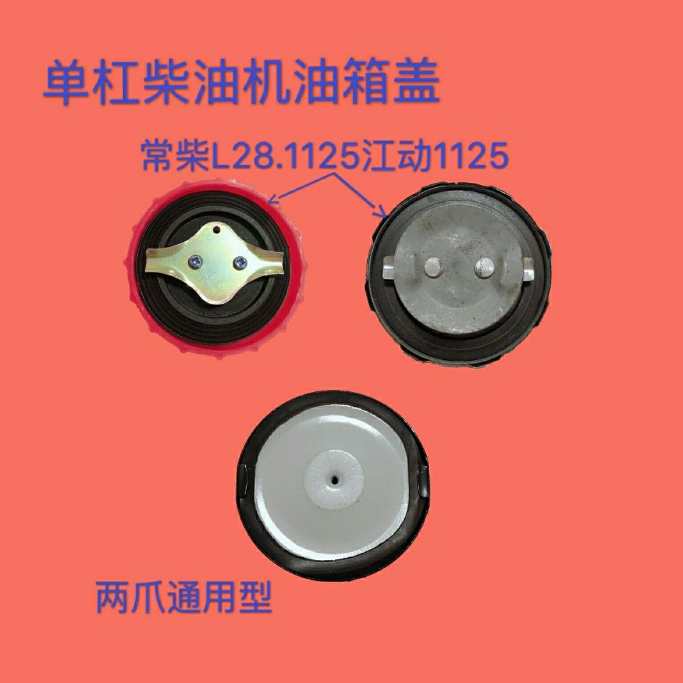 单缸柴油机油箱盖莱动江淮常柴180 190 195 1110 1115 L28ZH1125