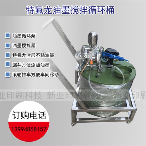 特氟龙油墨搅拌循环系统  油墨循环泵  气动搅拌机  特氟龙油墨桶