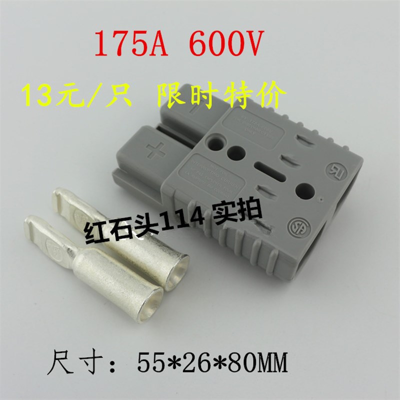 175A600V插头 电动叉车APC UPS连接器 蓄电池 太阳能充电座
