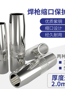 气保焊枪缩口保护套350A500A保护咀二保焊机配件全铜收口保护罩
