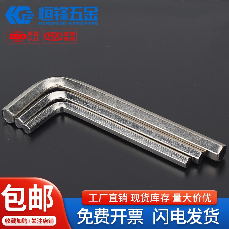 碳钢L型内六角扳手公制六菱匙方形匙六角螺丝刀0.9/2/3/4/5/6/8mm