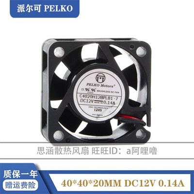 C4020H12BPLB1-7 派尔可 4020 12V 0.14A 4CM厘米 双滚珠散热风扇
