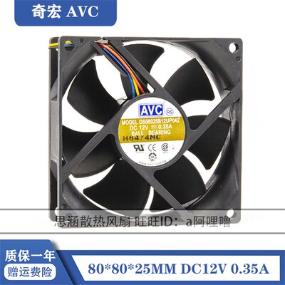 DS08025B12UP042 AVC 12V 0.35A 8cm 8025 4线 PWM 机箱散热风扇