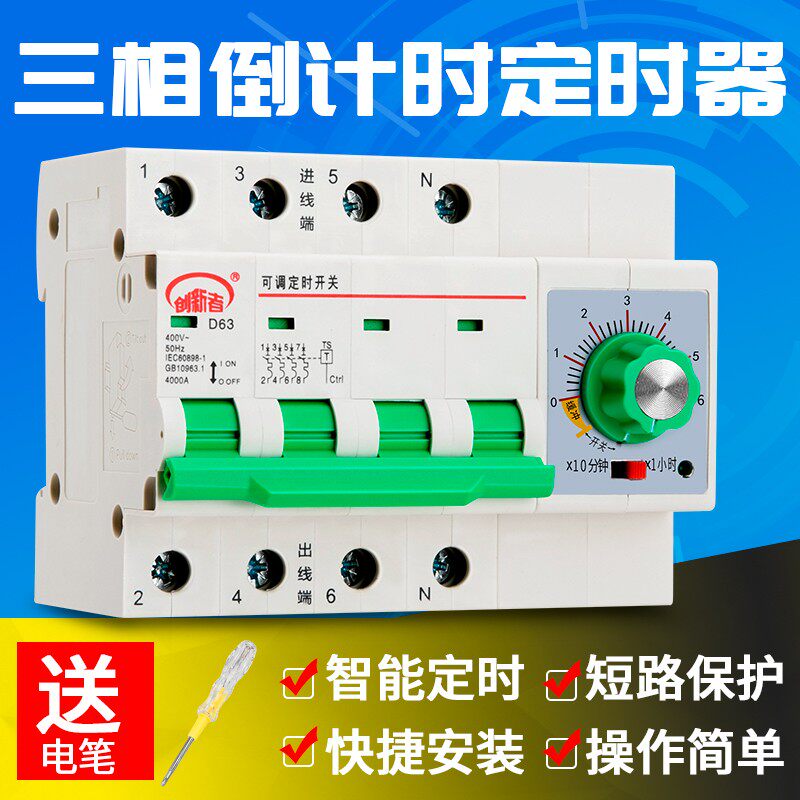 三相63A大定时器开关功率水泵 电源机械式自动断电时间控制器插座