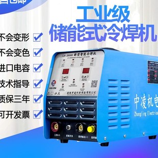 中凌工业级脉冲储能冷焊机家用氩弧焊220V薄板焊接模具修补机新品