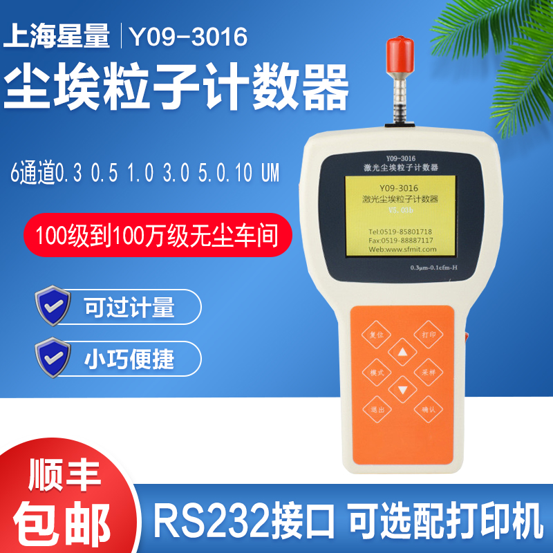 Y09-3016手持式激光尘埃粒子计数器 落尘仪浮游菌采样器新品包邮
