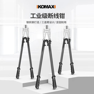 德国KOMAX钢筋剪断钳省力断线钳铁丝钢绳剪钳工业大力破坏锁剪子