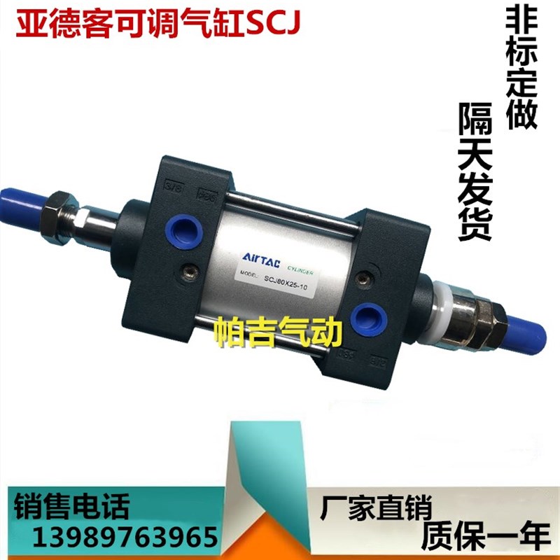 可调气缸SCJ63X25-10 63X50-25 X60X75X80X100X125X150-20-30-50S