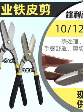 铁皮剪刀强力德式多功能航空剪金属龙骨铝扣板专用手工剪10寸12寸