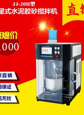 ZS-20H新标准水泥胶砂搅拌机胶砂卧式振动水泥振实台带盖试振实台