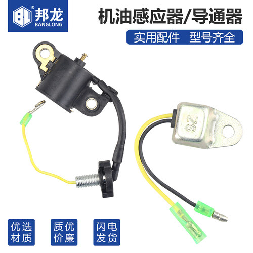 汽油发电机水泵动力配件152/168/188F2/3kw机油感应报警器导通器