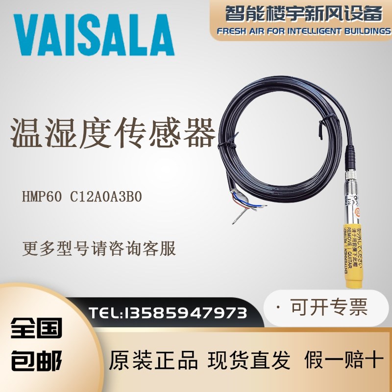 VAISALA维萨拉原装HMP60 C12A0A3B0温湿度传感器变送器探头HMP110